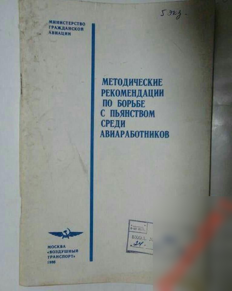 323123 МЕТОДИЧЕСКИЕ РЕКОМЕНДАЦИИ по БОРЬБЕ С ПЬЯИСГЮМ СРЕДИ АВИАРАБШИИИШ цииии дивном