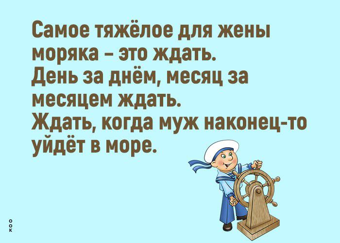 Цитаты о моряк