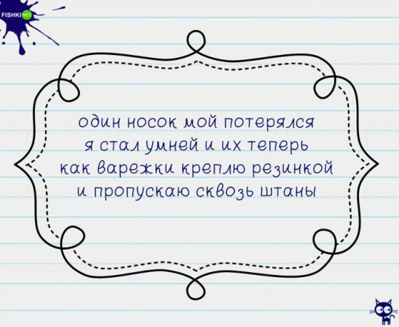 один носок мой потерялся я стал умней и их теперь как варехки креплю резинкой и пропускаю ск803ь штаны