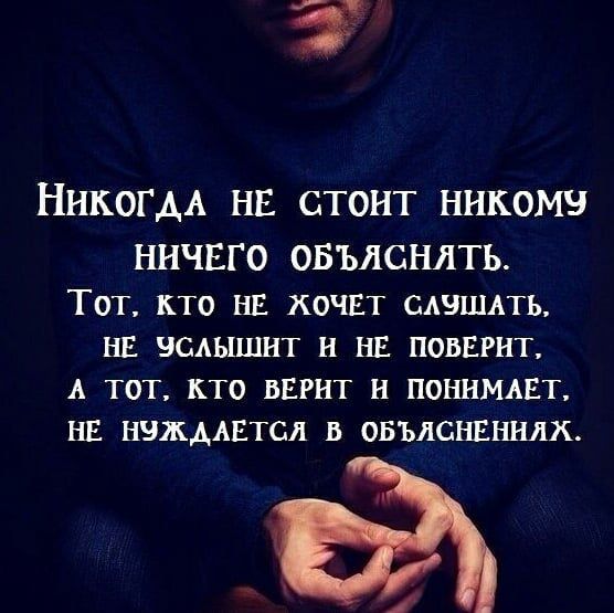 НнкогАА нв стоит никому НИЧЕГО ОБЪЛСНЯТЬ Тот кто НЕ хочет шшпь нг услышит н нв пошарит А тот кто шарит и пониммат нв нвжмвтсл в овълснвнилх