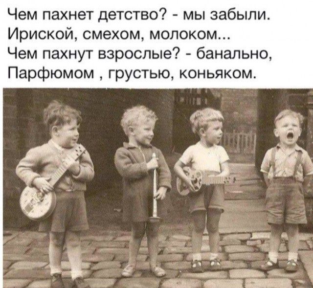 Чем пахнет детство мы забыли Ириской смехом молоком Чем пахнут взрослые банально Парфюмом грустью коньяком