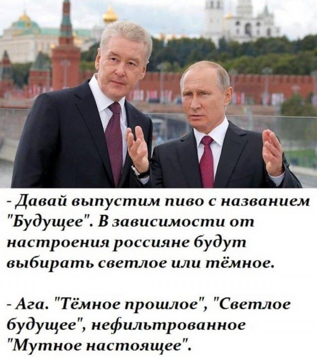 Давай выпустим пиво с названием Будущее В зависимости от настроения россияне будут выбирать светлое или тёмное Ага Тёмное прошлое Светлое 6 д ее не ильт ованное У ущ Р Мутное настоящее
