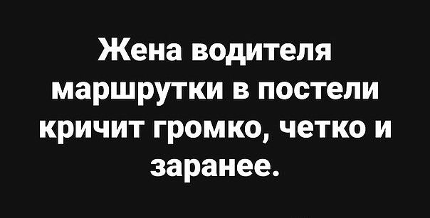 Жена водителя маршрутки в постели кричит громко четко и заранее