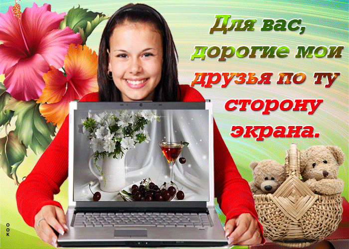 дорогие мои