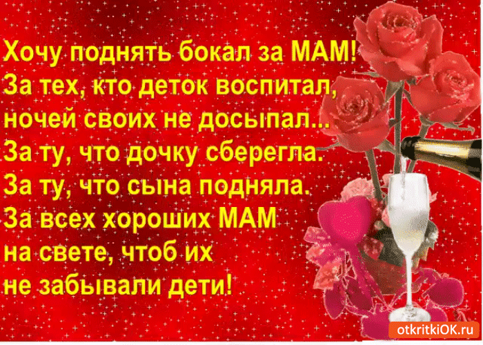 За Всех хороших МАМ на свете _чтоб их
