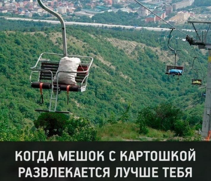 _ тнгд му КОГДА МЕШОК С КАРТОШКОЙ РАЗВЛЕКАЕТСЯ ЛУЧШЕ ТЕБЯ