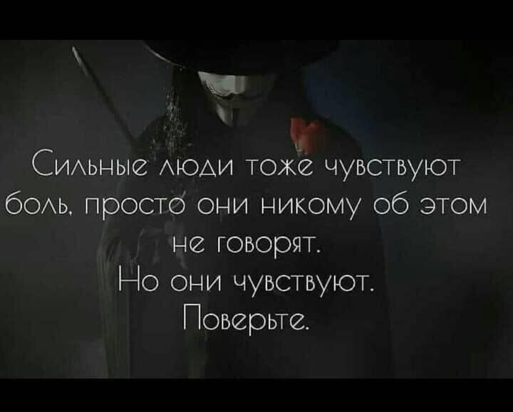 Ъ в СИАьные АЮАИ тоже чувствуют бОАь просто они никому об этом не говорят Но оьи чувствуют Говерьте