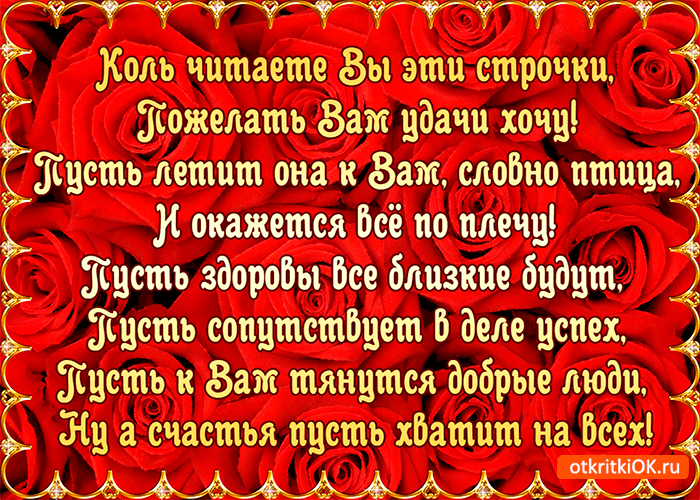 Соль читаете вы эти строчки Зіожелать дат вдачи хоча _1 окажется Всё по плечу Зівсть здоробы Бсе близкие бцдцт Жисть сопитстбцет В деле цспех Кисть к вам тянцтся добрые люди Жи а счастья пцсть хбатит на Всех антишок