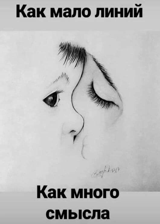 Как мало линий Как много смысла