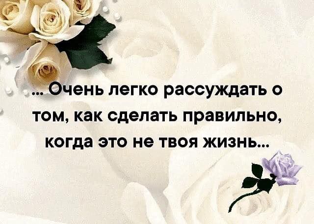 ЧЭНЬ легко рассуждать О ТОМ как сделать ПРЗВИЛЬНО когда ЭТО не ТВОЯ ЖИЗНЬ