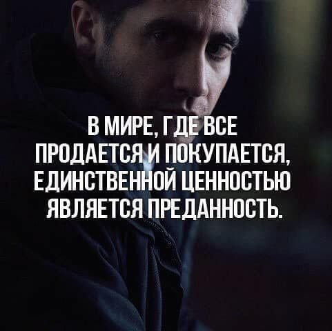 ш в мире гдёв ПРПДАЕТВ ЯОКУПАЕТБЯ ЕДИНСТВЕН ОИ ЦЕННОСТЬЮ ЯВЛЯЕТСЯ ПРЕДАННОБТЬ