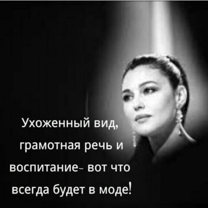 Ухоженный ви грамотная речь воспитание вот что всегда будет в моде