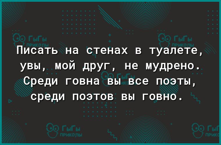 Писать на стенках туалета