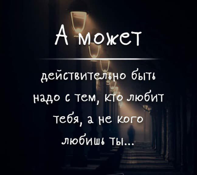 А ожеТ действит о бытъ надо 6 Тем любит Тебя а не любит ты