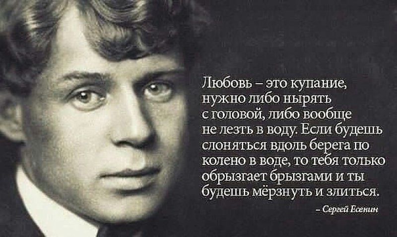 Любовь это купание нужно либо нырять с головой либо вообще не лезть в воду Если будешь слоняться вдоль берега по колено в воде то тебя только обрьвгает брызгами и ты будешь мёрзнуть и злиться Сергей Баник