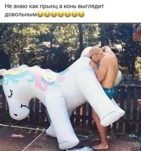 Не знаю как прынц а конь выглядит