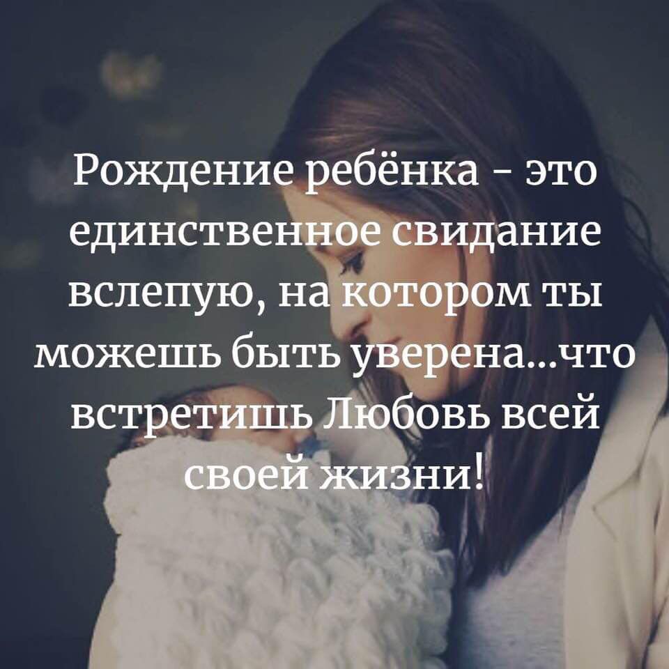 Рождение ребёнка это в единстве вслепую н іі ч пром ты можешь быть уЪереначто