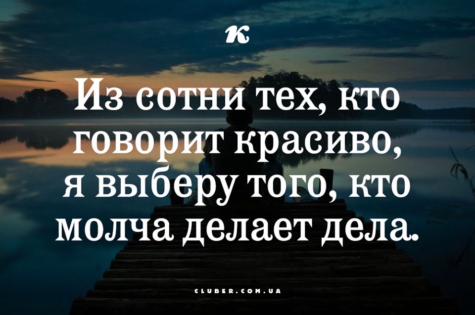 к кто шут красиво я ВЫ еру того кто молча делает дела ппппппппппппп