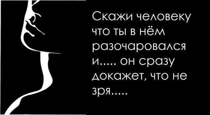 Скажи чеАовеку что ты в нём розочоровоюя и он сразу Аокожет что не зря