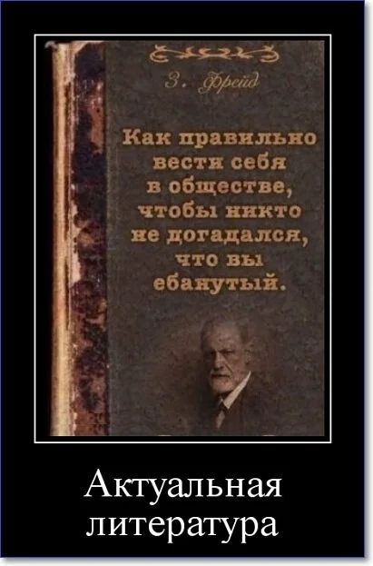 Как правильно вести себя в общества чтобы никто не догадался что вы сбитый Актуальная литература