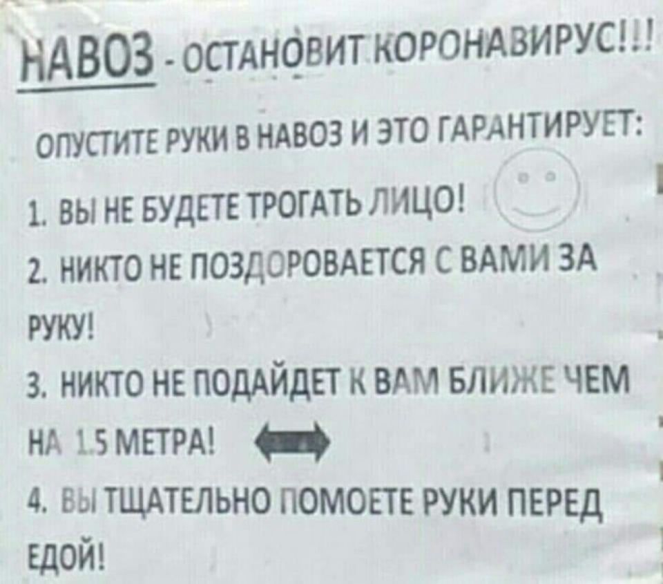 НАВОЗ _ортАнфвит корондвирусш ОПУСТИТЕ РУКИ В 803 И ЭТО ГАРАНТИРУЕТ 1 вы не вудвтв ТРОГАТЬ лица никто нг поздороштся с ВАМИ ЗА _ 3 никто не ПОДАЙДЕТ к вдм БЛИЖЕ чем нд 15 мтм 4 вы тщдтельно помощ руки ПЕРЕД едой