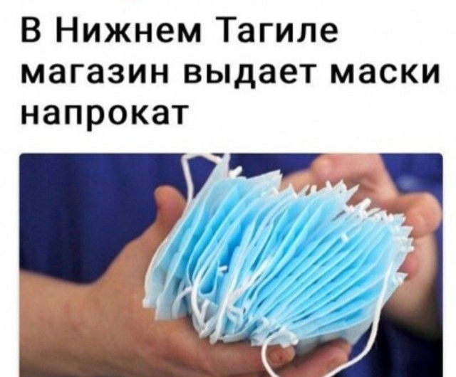В Нижнем Тагиле магазин выдает маски напрокат
