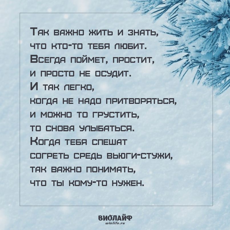 чтп ктп тп ТЕЕп пнЕит ВЕЕгдя ППЙМЕТ пппптит д и прпптп НЕ пшдит 4 И тян ПЕГКП нпгдя НЕ нядп притвпрптьш и мпжнп тп грустить тп Енпвя упывятьсп Кпгдя ТЕЕп ЕПЕшят ЕПГРЕТЬ ЕРЕДЬ вьюги Етэжи тян Еяжнп ппнимять чтп ты нпмэ тп НЭЖЕН виолдйФ шина