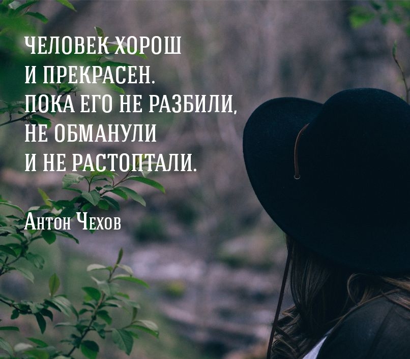 ЧЕЛОВЕЮЮРОШ И ПРЕ АСЕН ПОКА Е НЕ РАЗБИПИ НЕ ОБМАНУПИ И НЕ ВАСТОЦдРАЛИ Антбн ЧЕХОВ У _