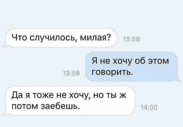 Что случилось милая Я не хочу об этом говорить Да я тоже не хочу но ты Ж потом заебешь