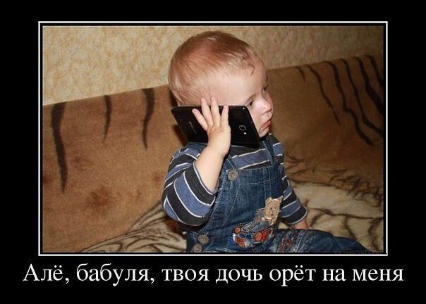 Алё бабуля твоя дочь орёт на меня