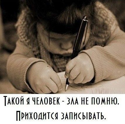 ТАКОЙ Я ЧЕАОВЕК ЗАА НЕ ПОМНЮ ПРНХОДНКЯ 3АПНЫВАТЪ