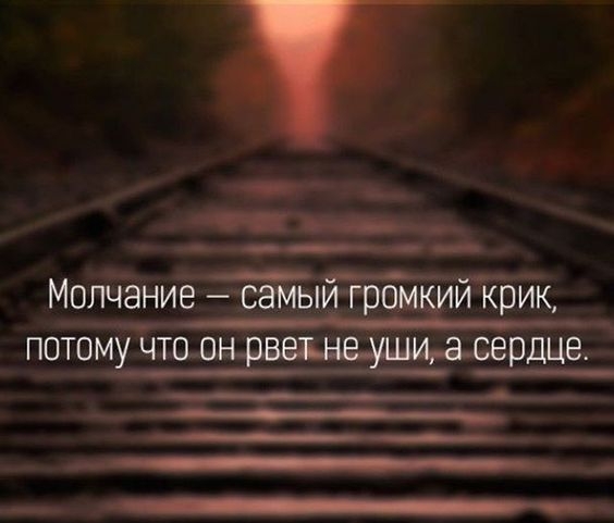 ___ _ Молчание самыитрс1м йкрйк ПОТОМ__рдце ___ ___