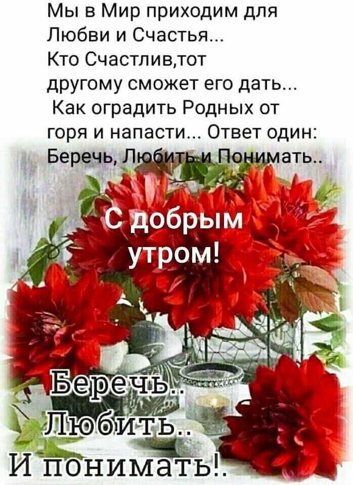 Мы в Мир приходим для Любви и Счастья Кто Счастливтот другому сможет его дать Как оградить Родных от горя и напасти Ответ один