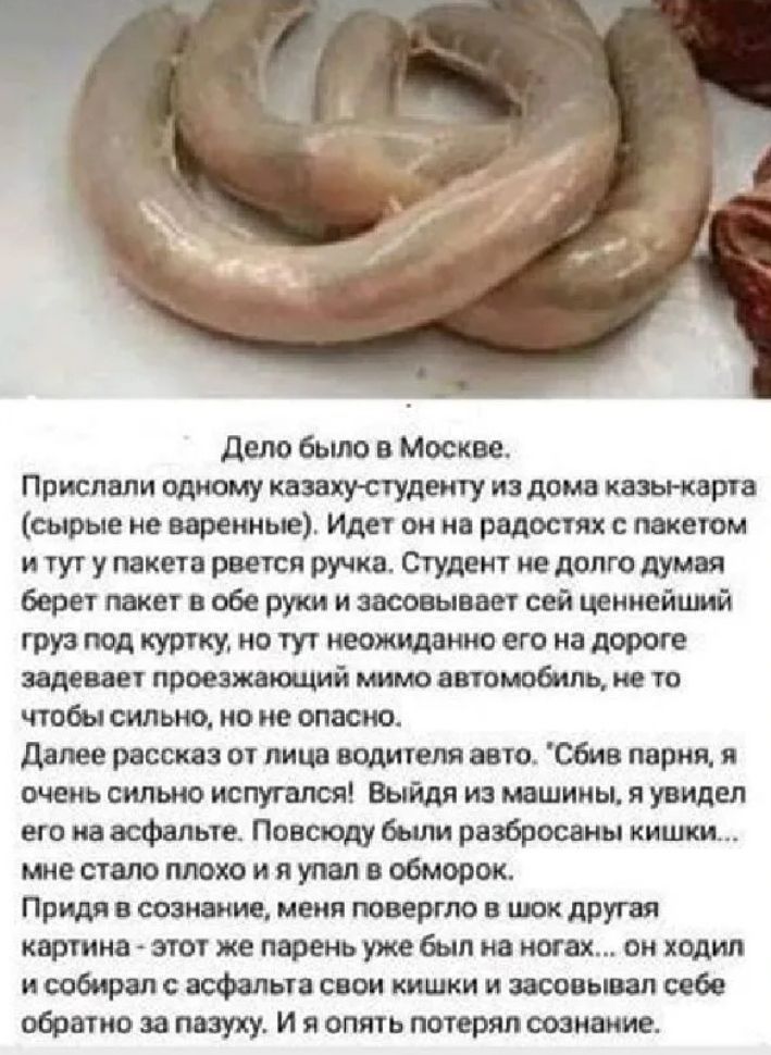 депо бьшо в Москве Прислали одному казаку студенту из дома козыкарта шрые не вареиные Идет он на радостях пакетом и тут у пакета рвется ручка Студент не долго думая берет пакет в обе руки и засовывает сей шниейшй груэподкуткииотутюоющвитегонадороге заденет проезжащпй мимо автомобиль не то чтобы силыю но не опасно далее рассказ от лица водителя авто сбив парня я сильно испугался Выйдя из машины я у