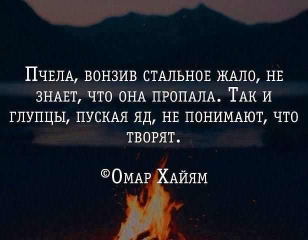 ПЧЕПА ВОНЗИВ СТАЛЬНОЕ ЖАПО НЕ ЗНАЕТ ЧТО ОНА ПРОПАЛА ТАК И ГПУПЦЫ ПУСКАЯ ЯД НЕ ПОНИМАЮТ ЧТО ТВОРЯТ ОМАР АЙЯМ