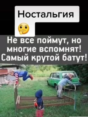 Ностальгия Не все поймут но многие вспомнят Самый крутой батут
