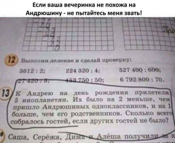 Если ваша вечеринка не похожа на Аидрюшиму не пытайтесь меня зватьі 224 820 50 БАцдрню в день рождения пр 6 пашни дп Их было из 2 меньше Що Андрюшных одноклассников и чеи ею родственников Скодыш ь гостей если других гостей не билд