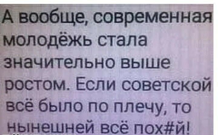 ачительно выше тестом Если советской Веё было по плечу то нынешней всё похй