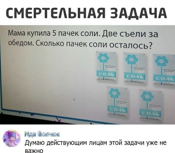СМЕРТЕЛЬНАЯ ЗАДАЧА и і дкьп Думаю дейсгвующим лицам этой задачи уже не