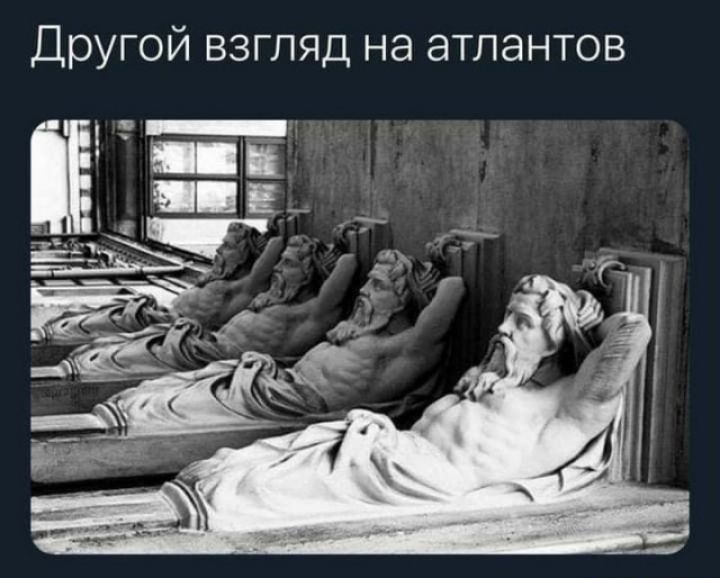 Другой взгляд на атлантов