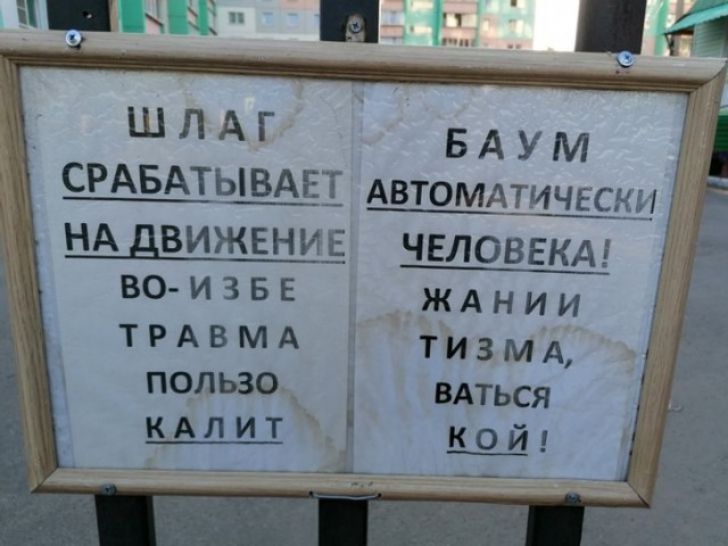 ШЛАГ БАУМ СРАБАТЫВАЕТ Автомдтически НАДВИЖЕНИЕ ЧЕЛОВЕКА ВО ИЗБЕ жднии ТРАВМА тизмд пользо _ вдться к А л и т к о й