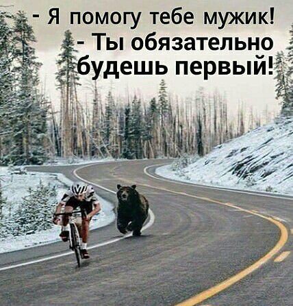 Я помогу тебе мужик