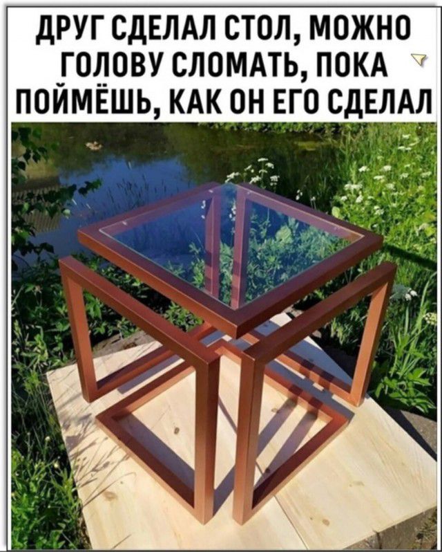 дРУГ СДЕЛАЛ СТОЛ МОЖНО ГОЛОВУ СЛОМАТЬ ПОКА ПОИМЕШЬ КАК ОН ЕГО СДЕЛАЛ