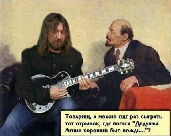 Товдрищ А можно ще рп сыгрдть тот отрывок ГАЕ попс Ацушщ ЕИ хороший был вождь7