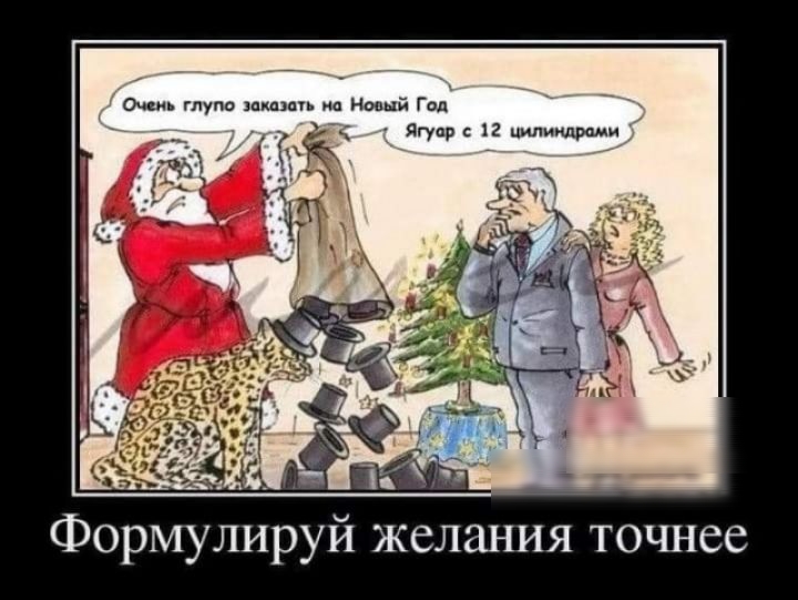 Очи глупо шипа Новый Год ягуар 12 цилиндрами