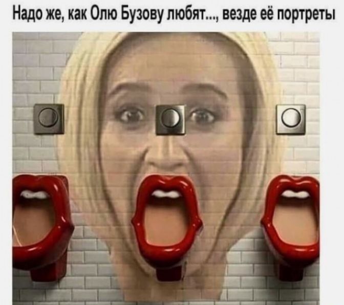 Надо же как Олю Бузову любят везде её портреты ___ 1