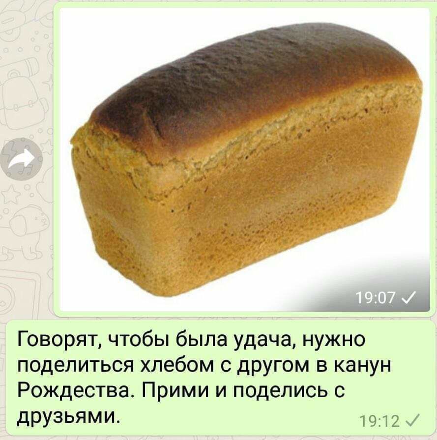 Говорят чтобы была удача нужно поделиться хлебом с другом в канун Рождества Прими и поделись с друзьями 1912