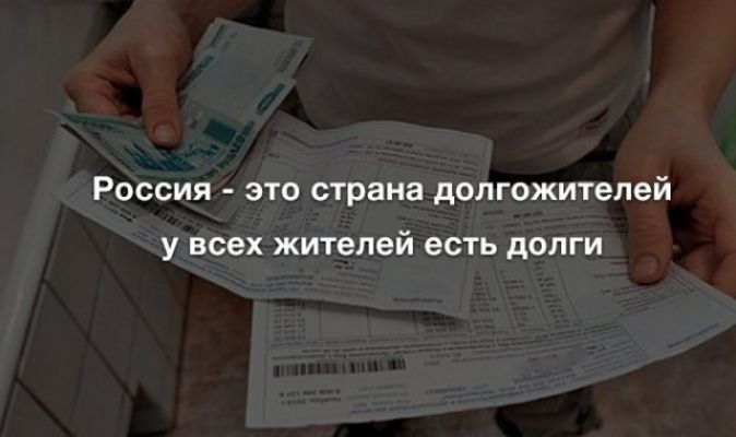 Россия это страна долгожителей у всех жителей есть долги