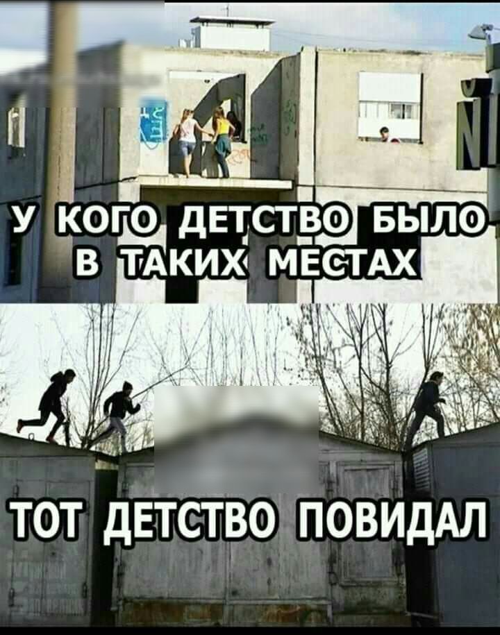ТОТ ДЕТСЁТРОЁУПОВИДАЛ
