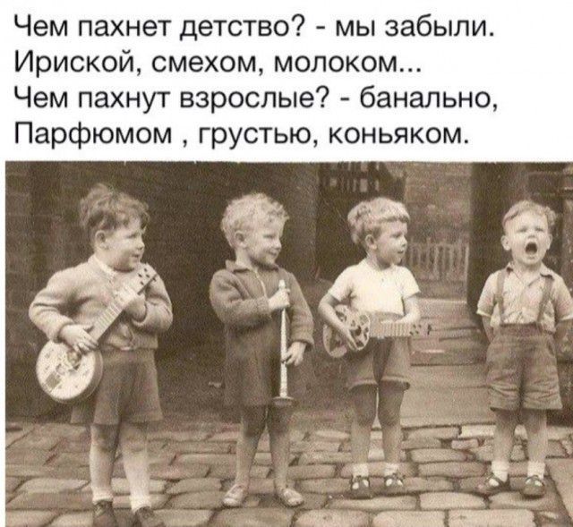Чем пахнет детство мы забыли Ириской смехом молоком Чем пахнут взрослые банально Парфюмом грустью коньяком